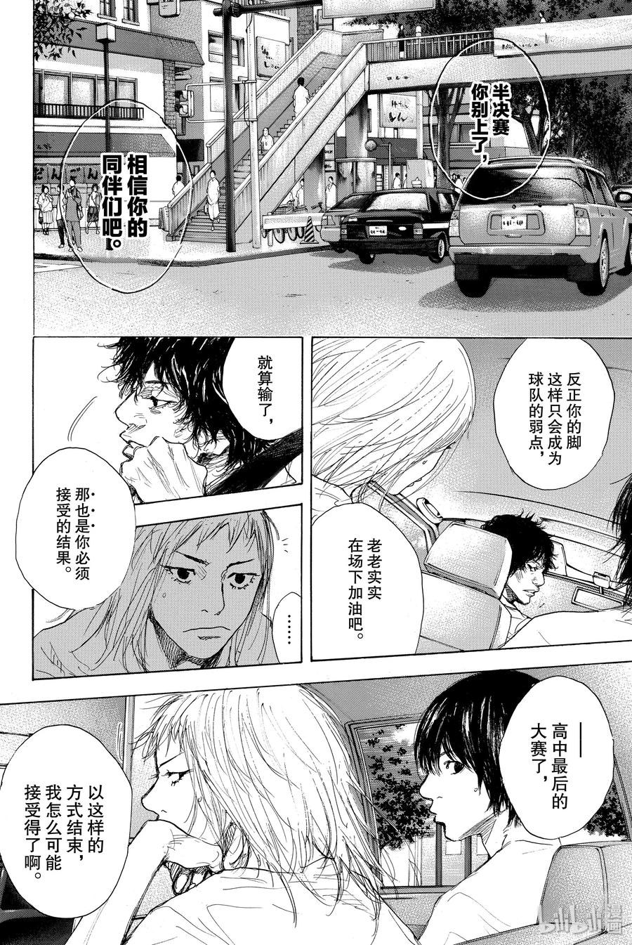 篮球少年王 282 BIGTIME CHANGES③ 第20页
