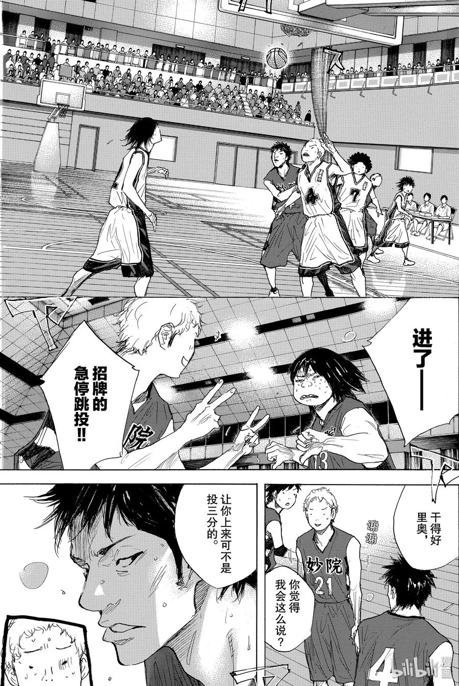 篮球少年王 282 BIGTIME CHANGES③ 第8页