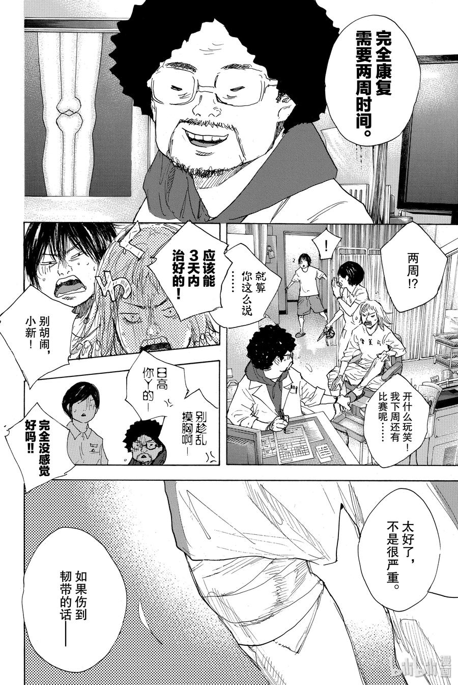 篮球少年王 282 BIGTIME CHANGES③ 第18页