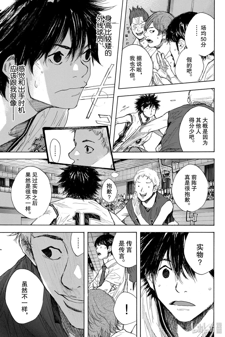 篮球少年王 282 BIGTIME CHANGES③ 第3页