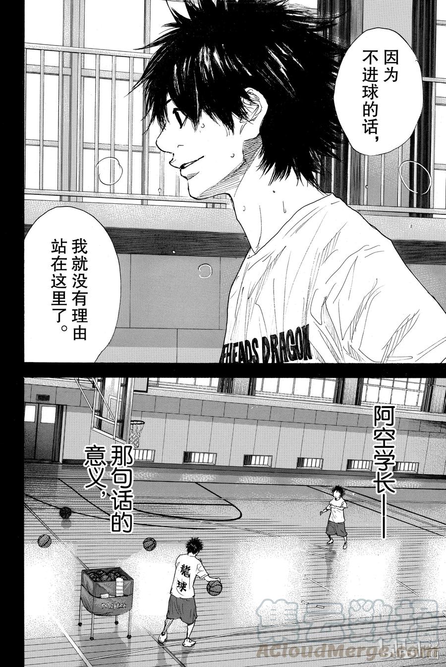 篮球少年王 282 BIGTIME CHANGES③ 第16页