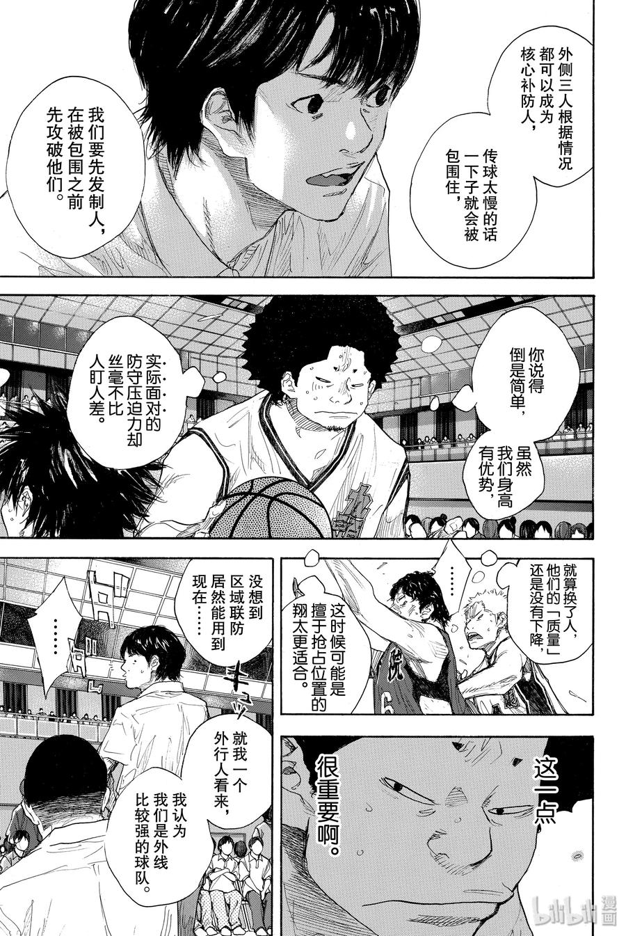 篮球少年王 283 BIGTIME CHANGES④ 第3页
