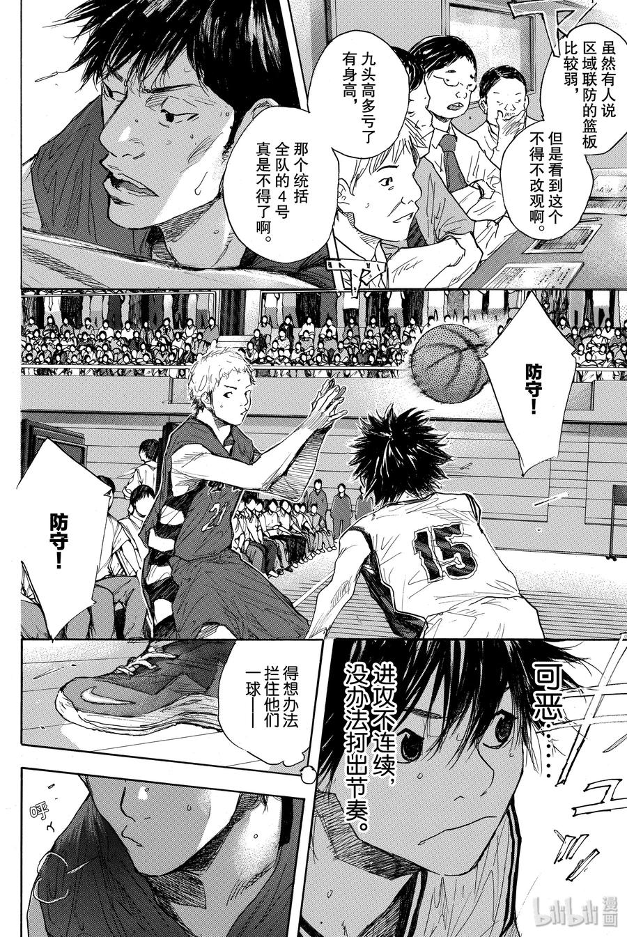 篮球少年王 283 BIGTIME CHANGES④ 第8页