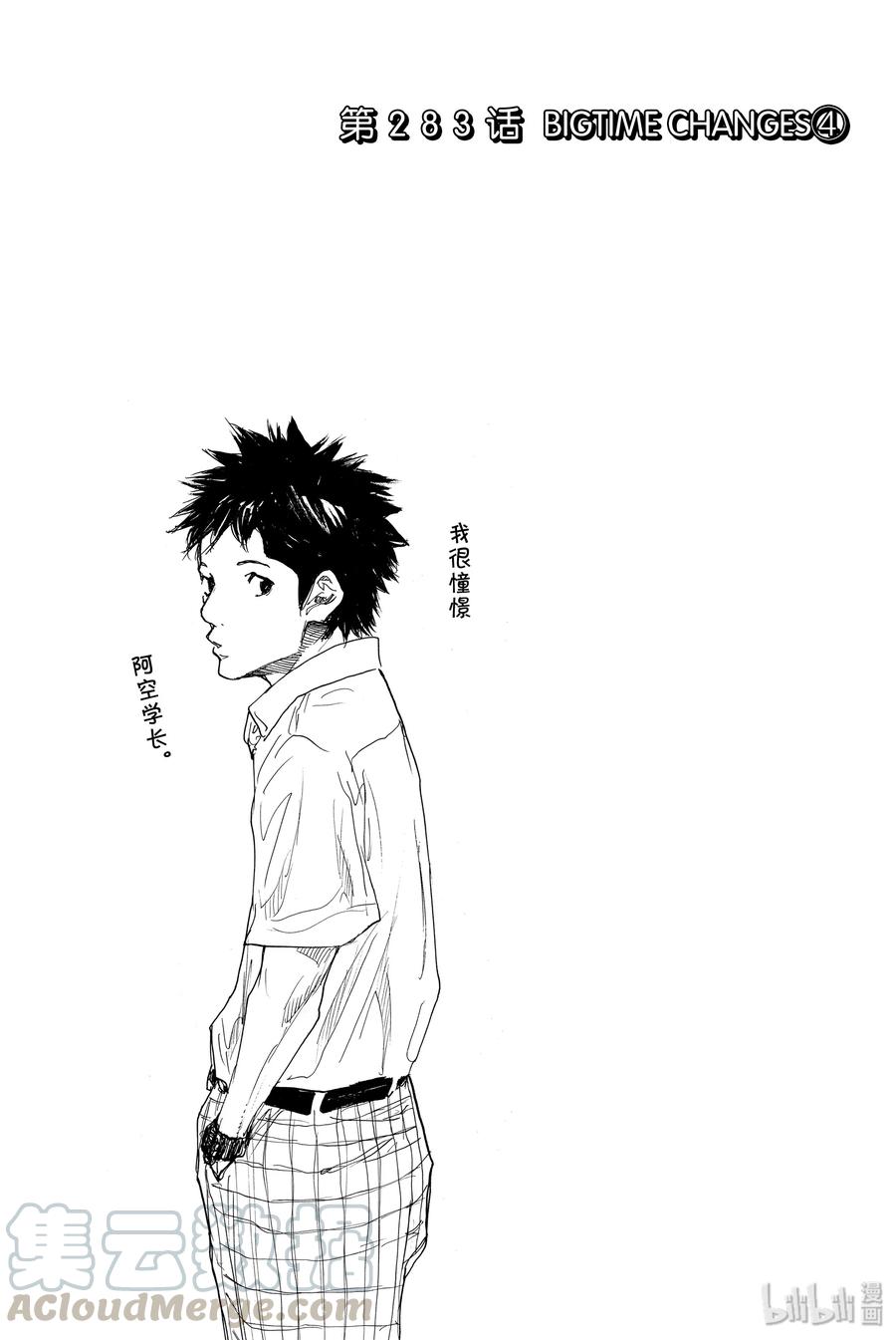 篮球少年王 283 BIGTIME CHANGES④ 第1页