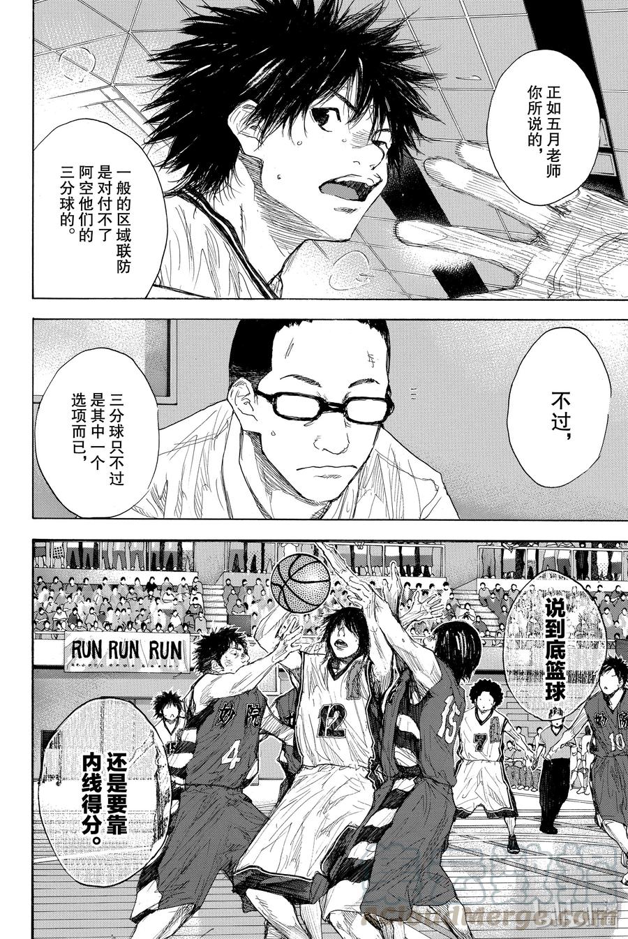 篮球少年王 283 BIGTIME CHANGES④ 第4页