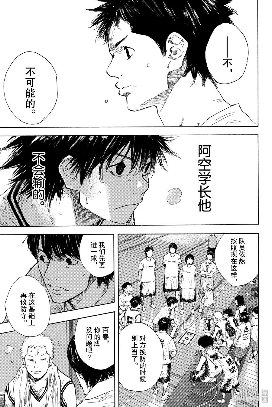 篮球少年王 283 BIGTIME CHANGES④ 第15页