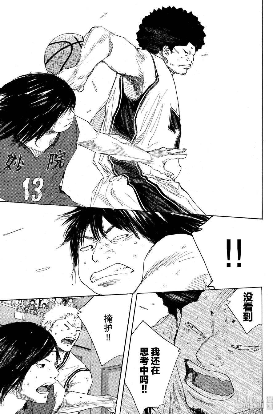 篮球少年王 284 BIGTIME CHANGES⑤ 第27页