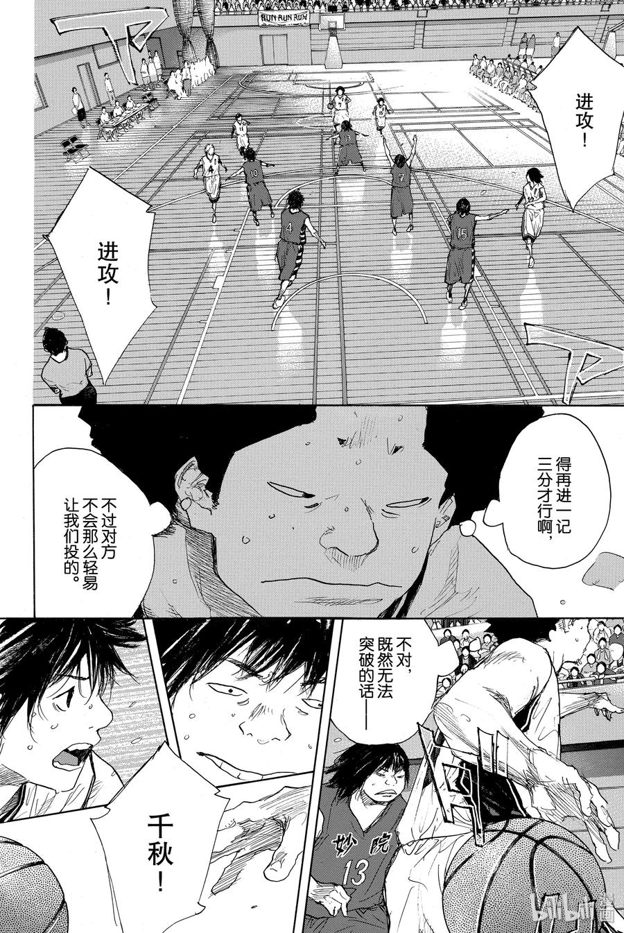 篮球少年王 284 BIGTIME CHANGES⑤ 第26页