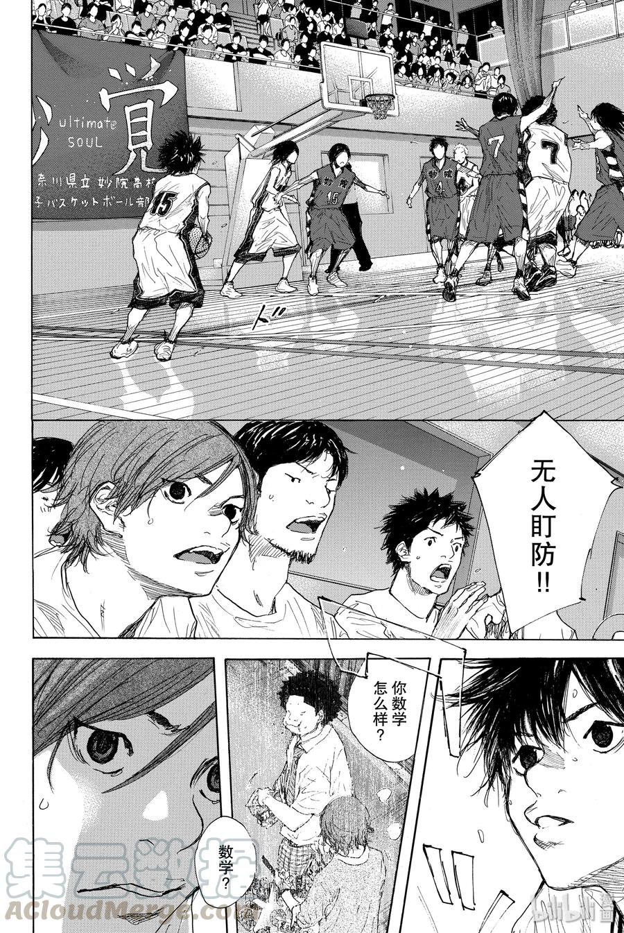 篮球少年王 284 BIGTIME CHANGES⑤ 第16页