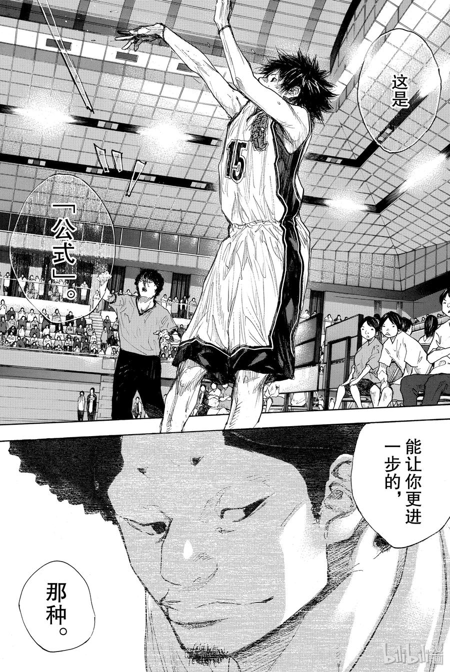 篮球少年王 284 BIGTIME CHANGES⑤ 第17页
