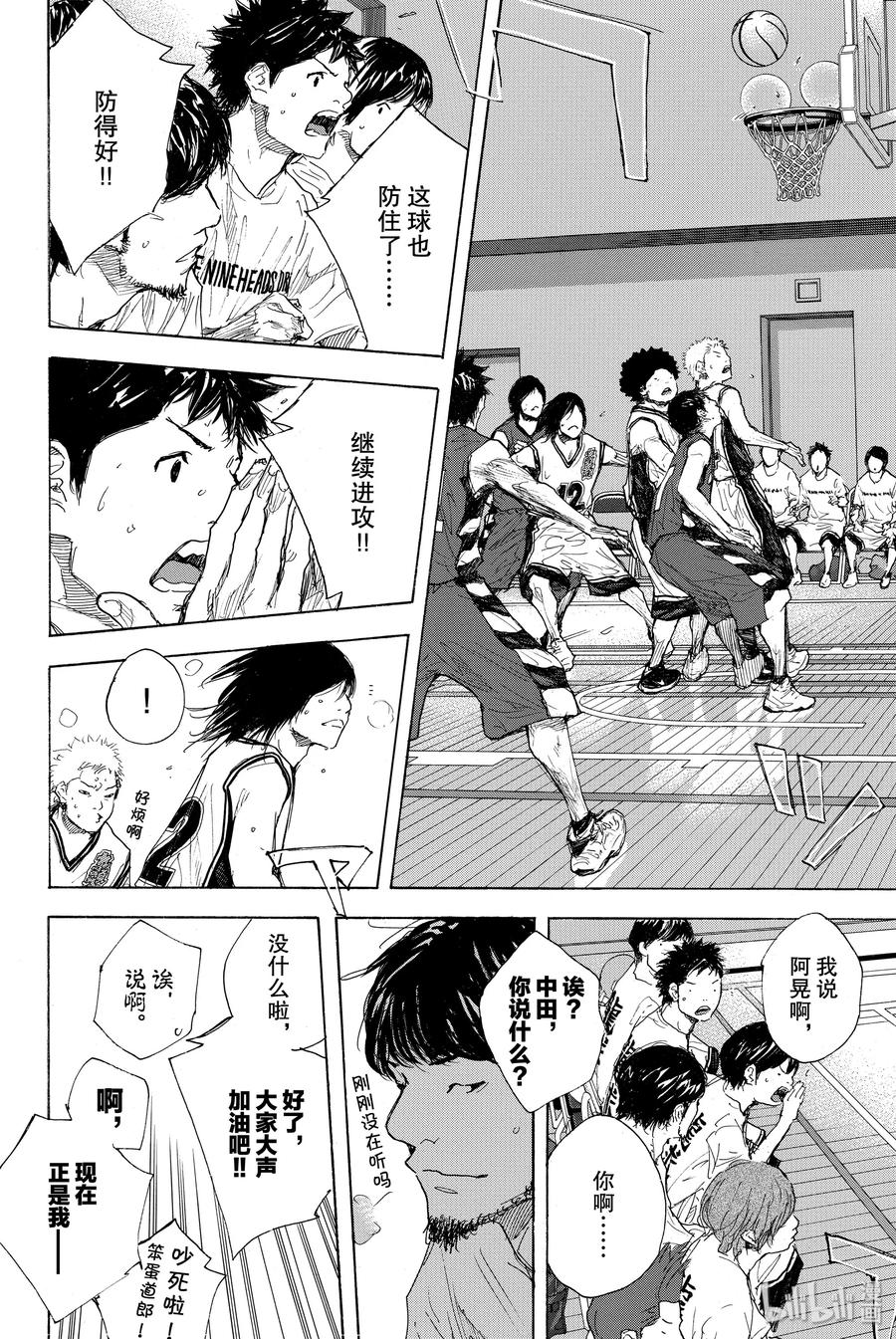 篮球少年王 284 BIGTIME CHANGES⑤ 第20页