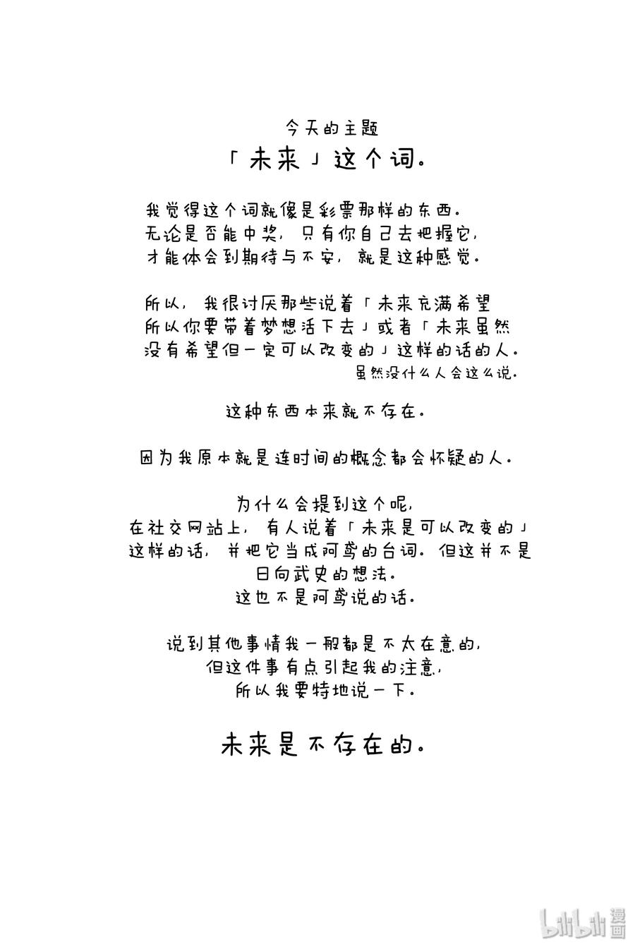篮球少年王 284 BIGTIME CHANGES⑤ 第32页