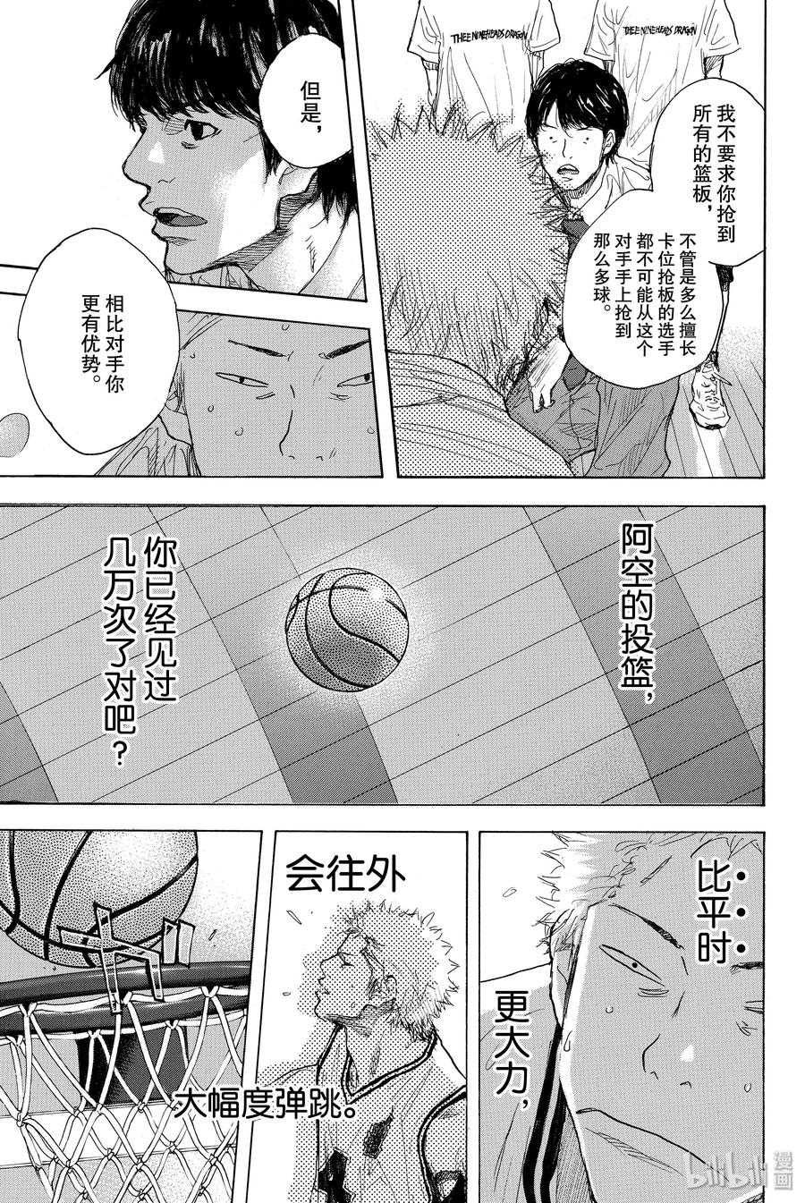 篮球少年王 284 BIGTIME CHANGES⑤ 第11页
