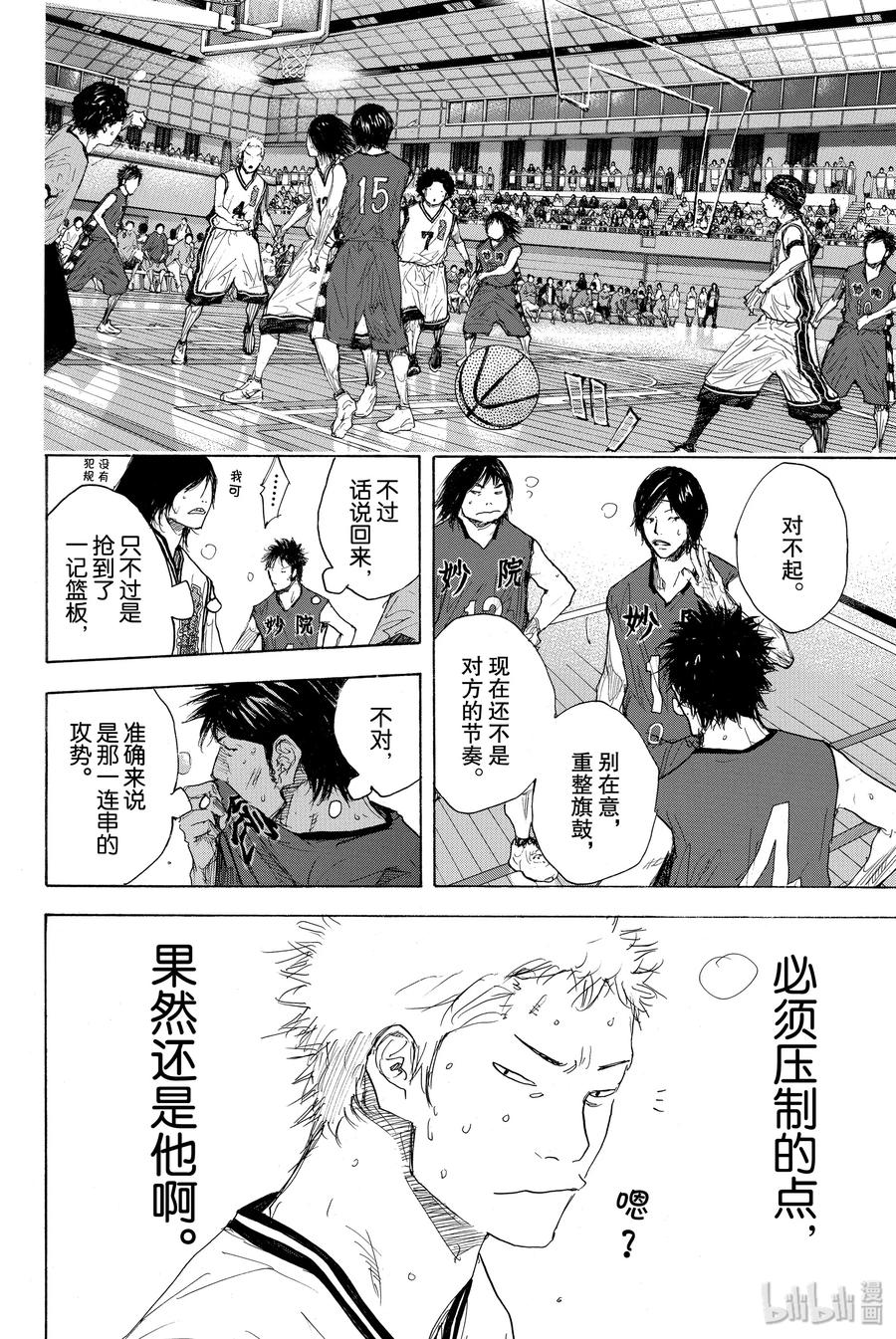篮球少年王 284 BIGTIME CHANGES⑤ 第24页