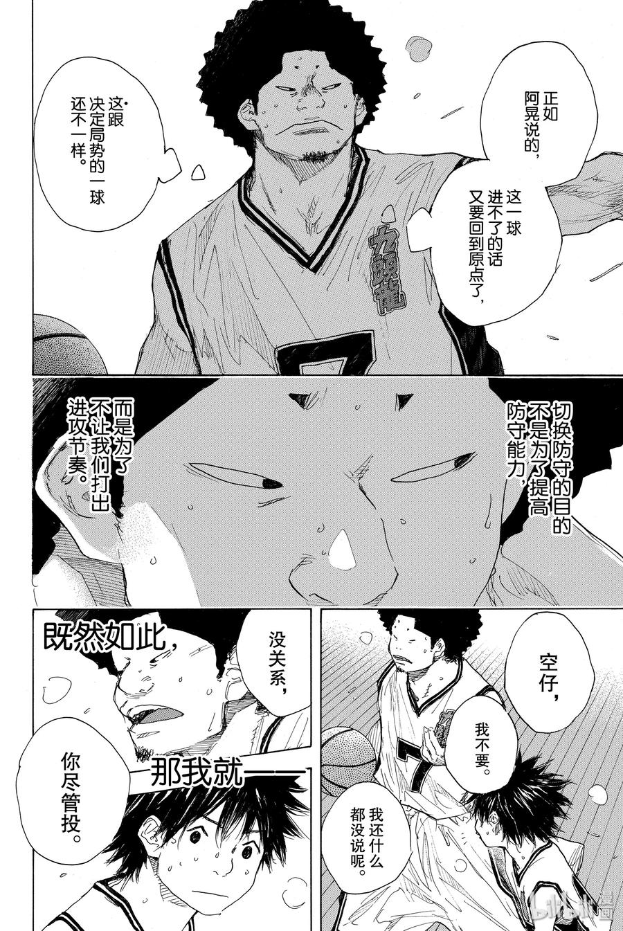 篮球少年王 284 BIGTIME CHANGES⑤ 第8页