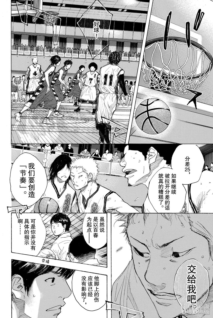 篮球少年王 284 BIGTIME CHANGES⑤ 第2页