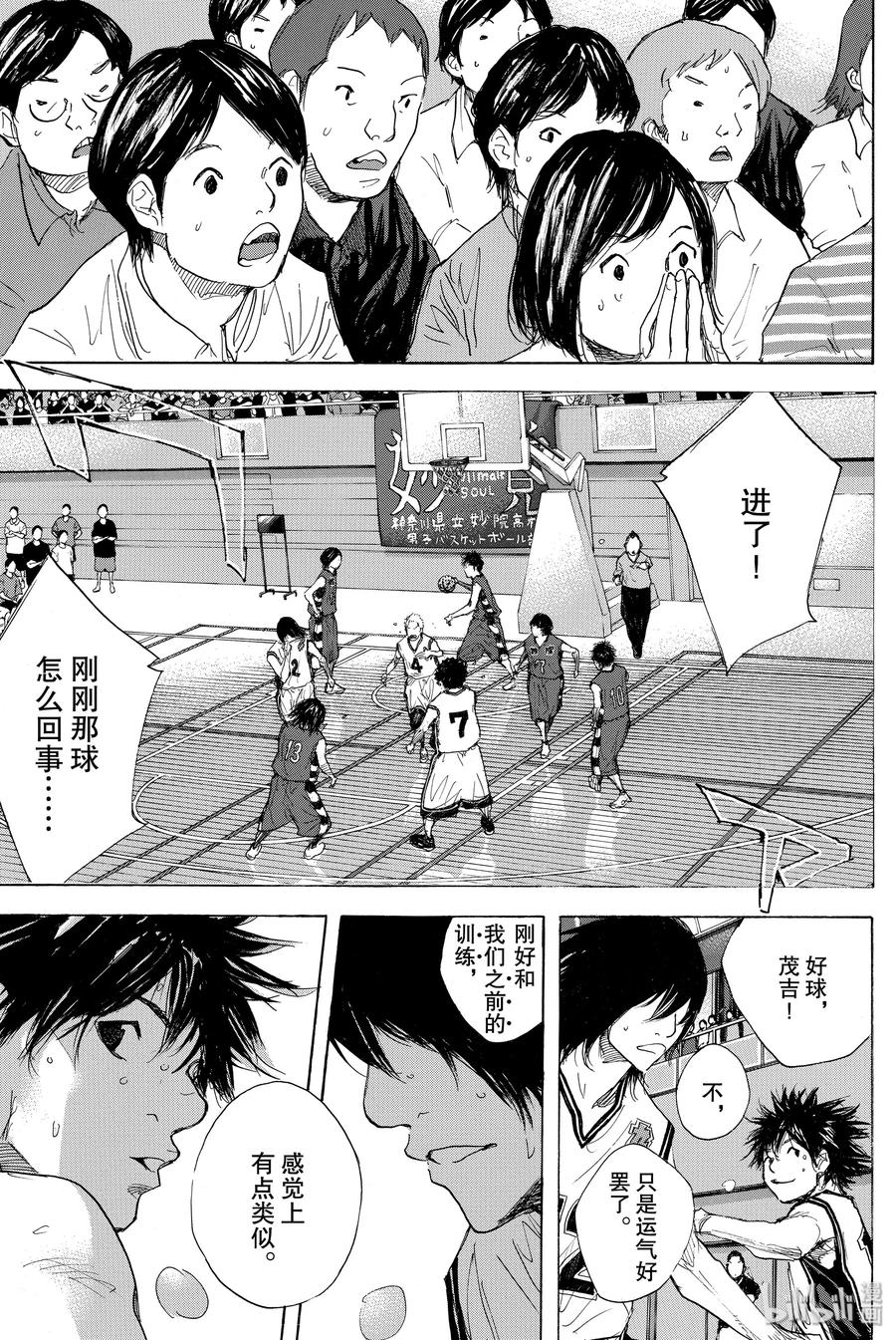 篮球少年王 284 BIGTIME CHANGES⑤ 第5页