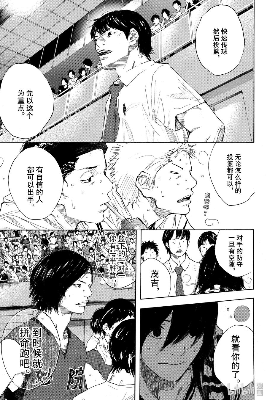 篮球少年王 285 BIGTIME CHANGES⑥ 第55页