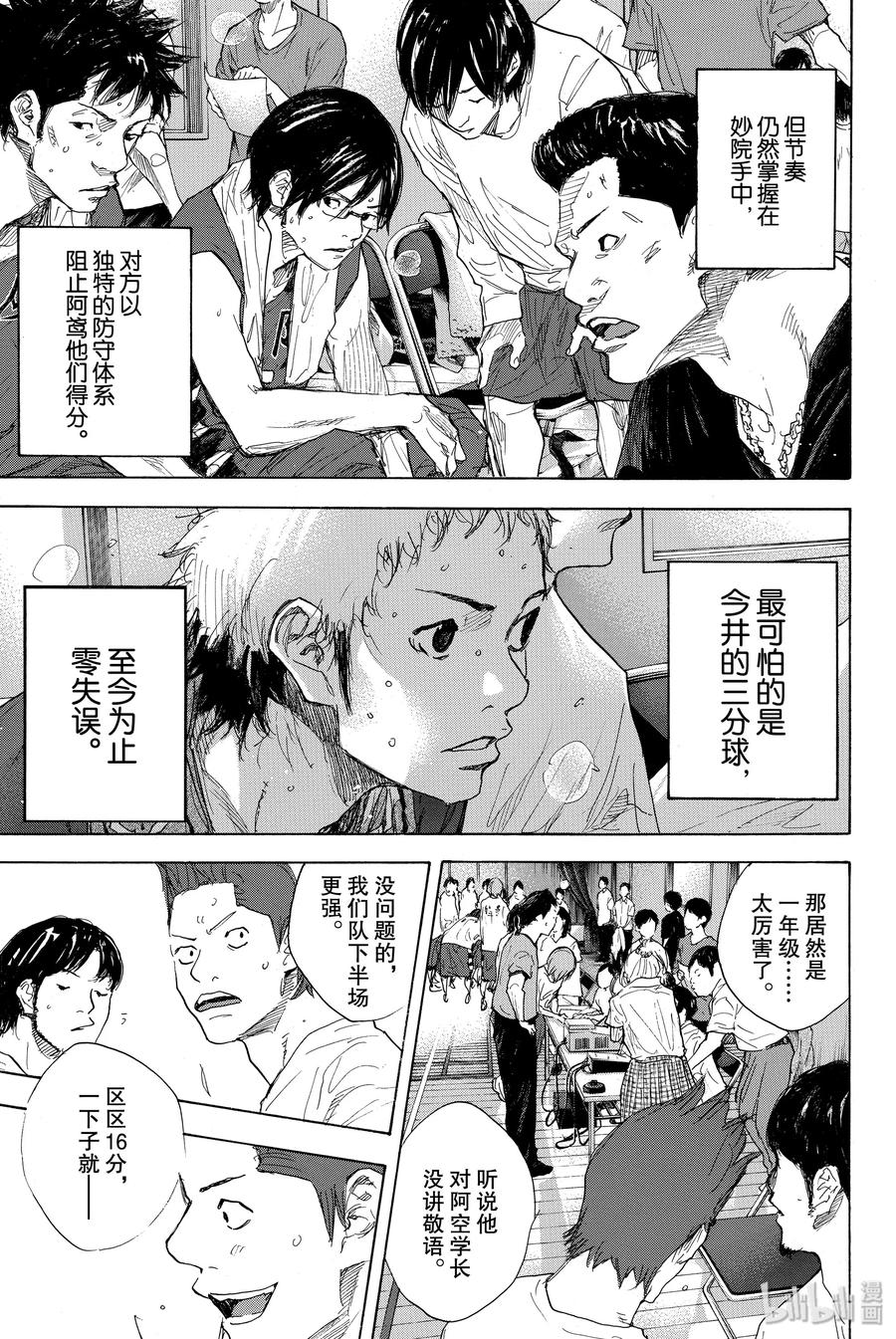 篮球少年王 285 BIGTIME CHANGES⑥ 第31页