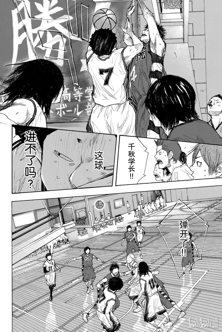 篮球少年王 285 BIGTIME CHANGES⑥ 第4页