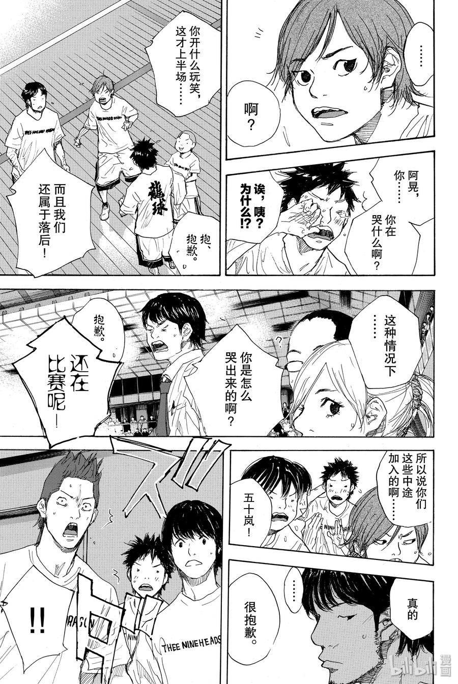 篮球少年王 285 BIGTIME CHANGES⑥ 第11页