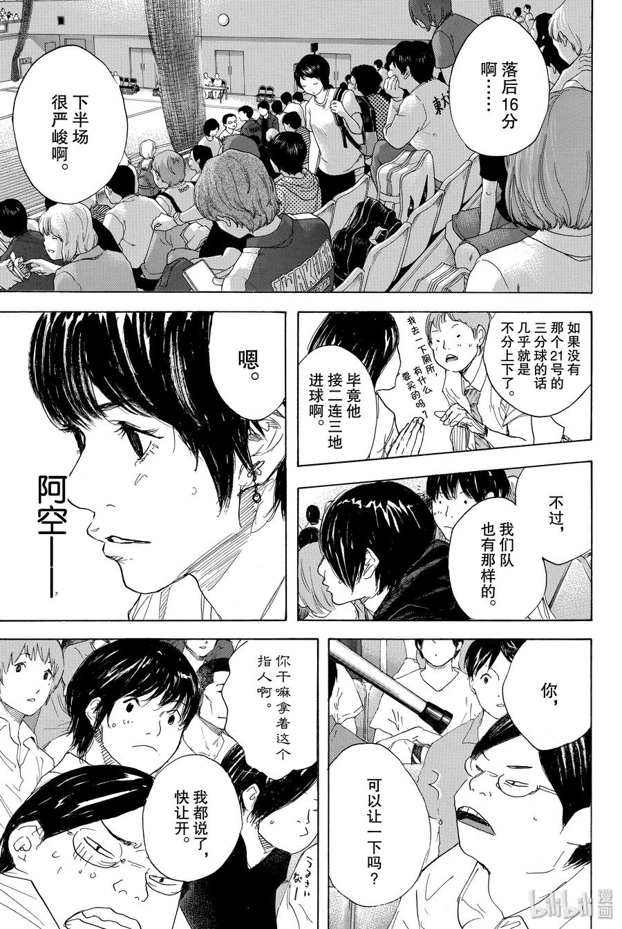 篮球少年王 285 BIGTIME CHANGES⑥ 第43页