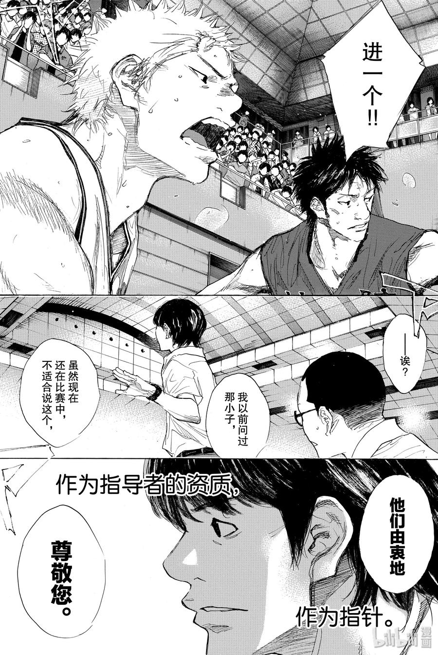 篮球少年王 285 BIGTIME CHANGES⑥ 第23页