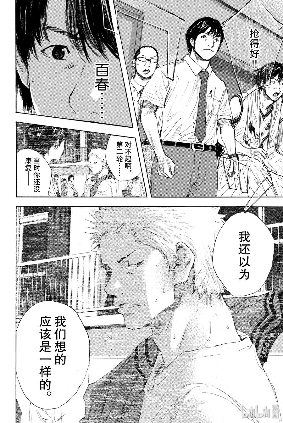 篮球少年王 285 BIGTIME CHANGES⑥ 第6页