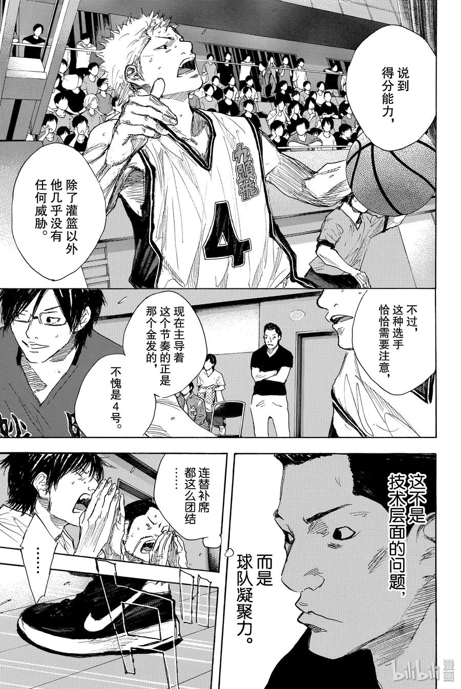 篮球少年王 285 BIGTIME CHANGES⑥ 第3页