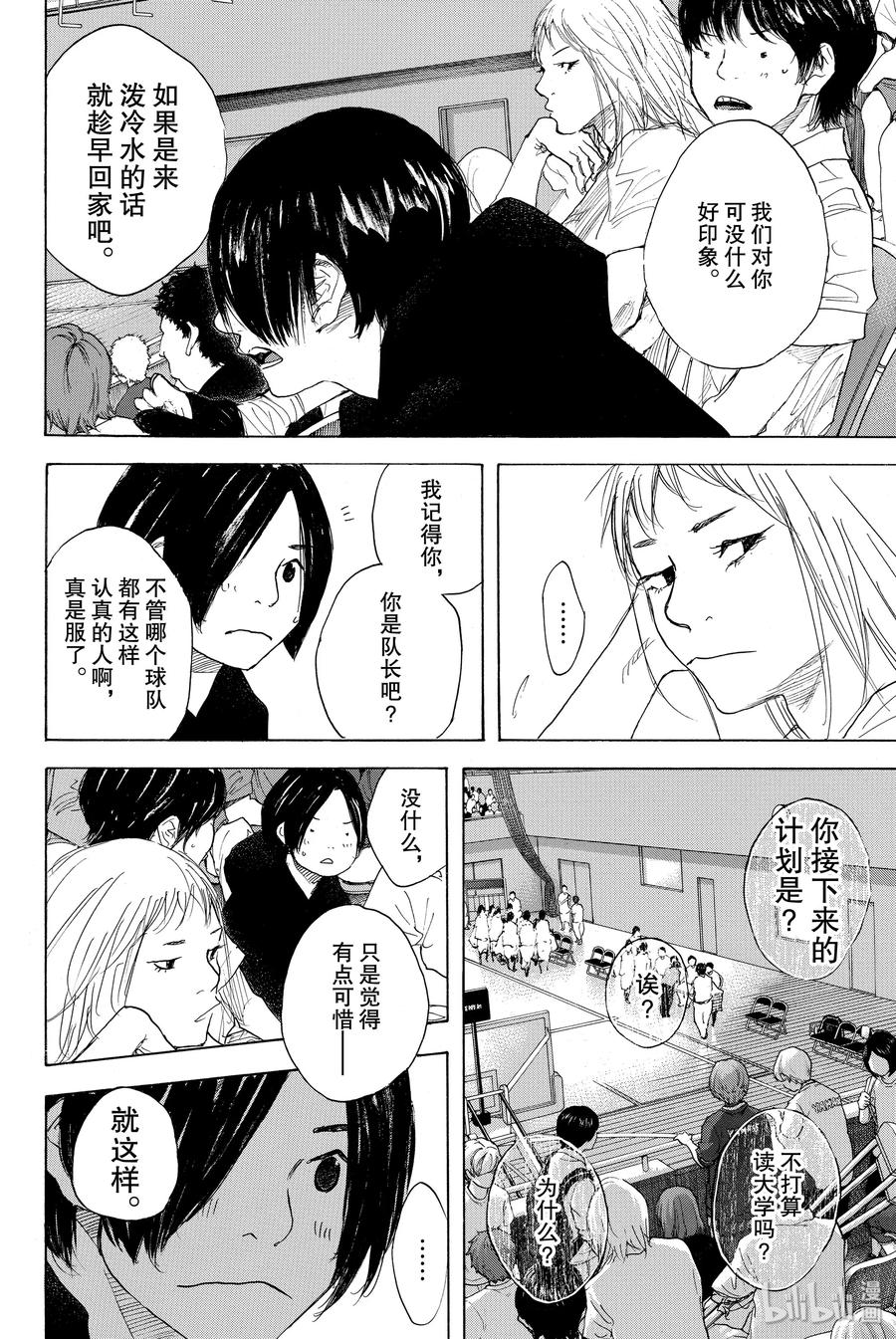 篮球少年王 285 BIGTIME CHANGES⑥ 第46页