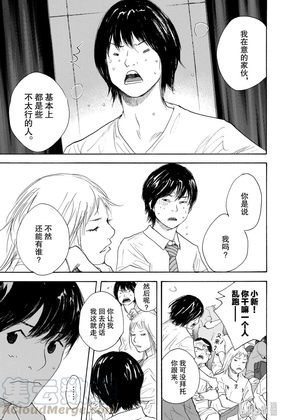 篮球少年王 285 BIGTIME CHANGES⑥ 第53页