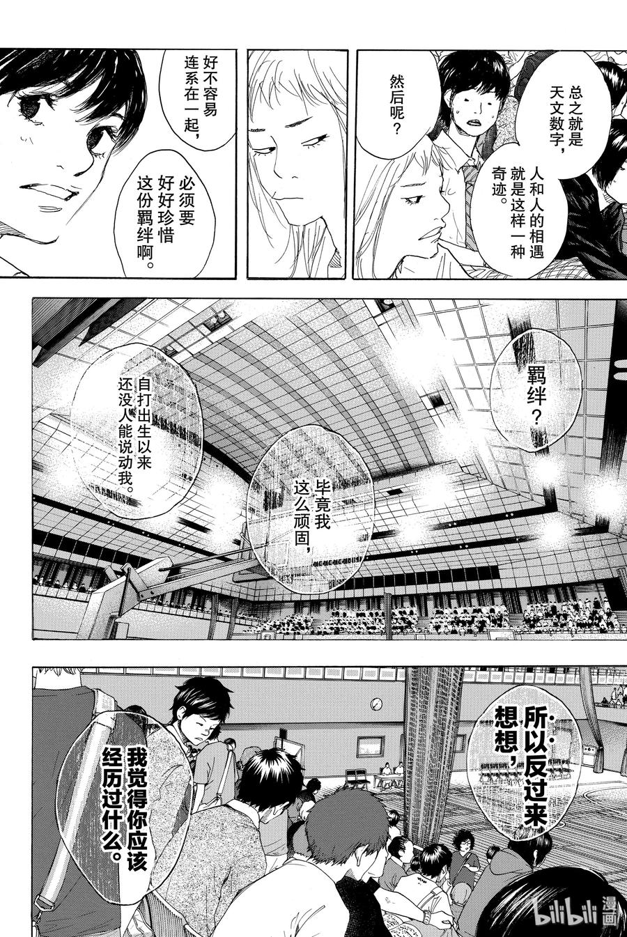 篮球少年王 285 BIGTIME CHANGES⑥ 第50页