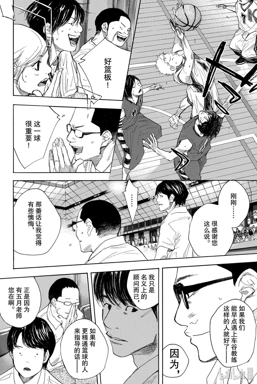 篮球少年王 285 BIGTIME CHANGES⑥ 第22页