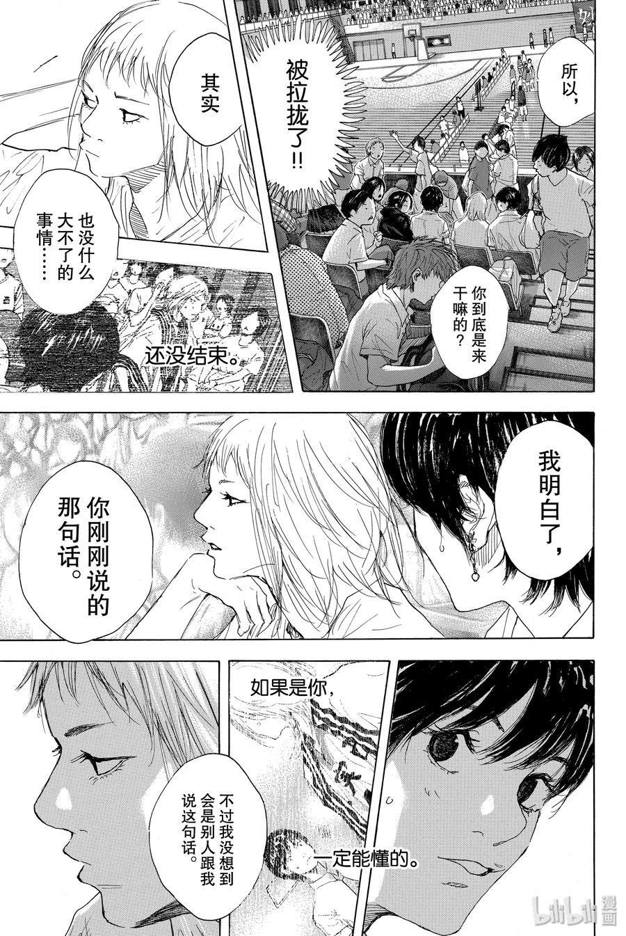 篮球少年王 285 BIGTIME CHANGES⑥ 第47页