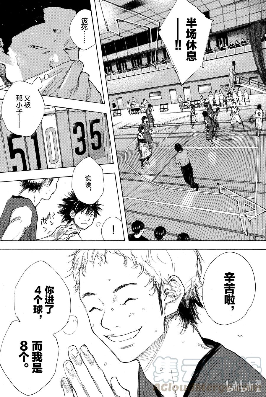 篮球少年王 285 BIGTIME CHANGES⑥ 第29页