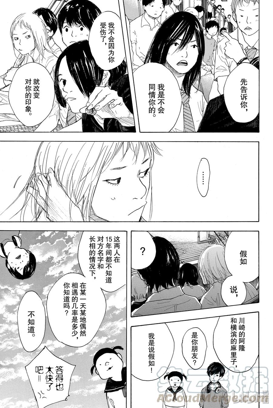 篮球少年王 285 BIGTIME CHANGES⑥ 第49页