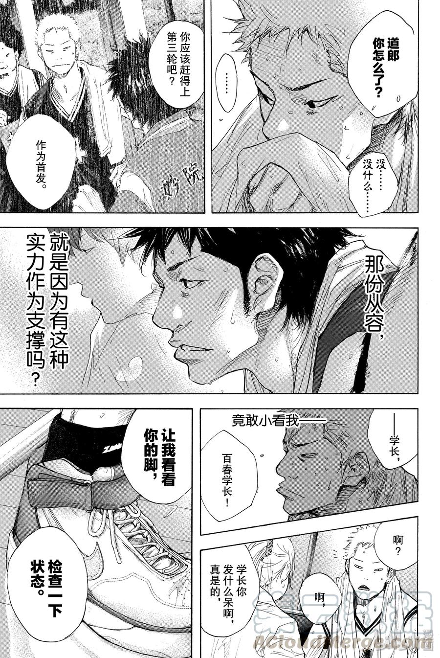 篮球少年王 285 BIGTIME CHANGES⑥ 第33页