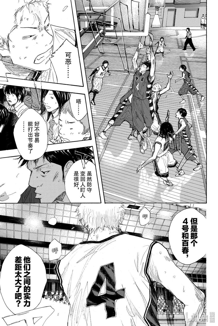 篮球少年王 285 BIGTIME CHANGES⑥ 第15页