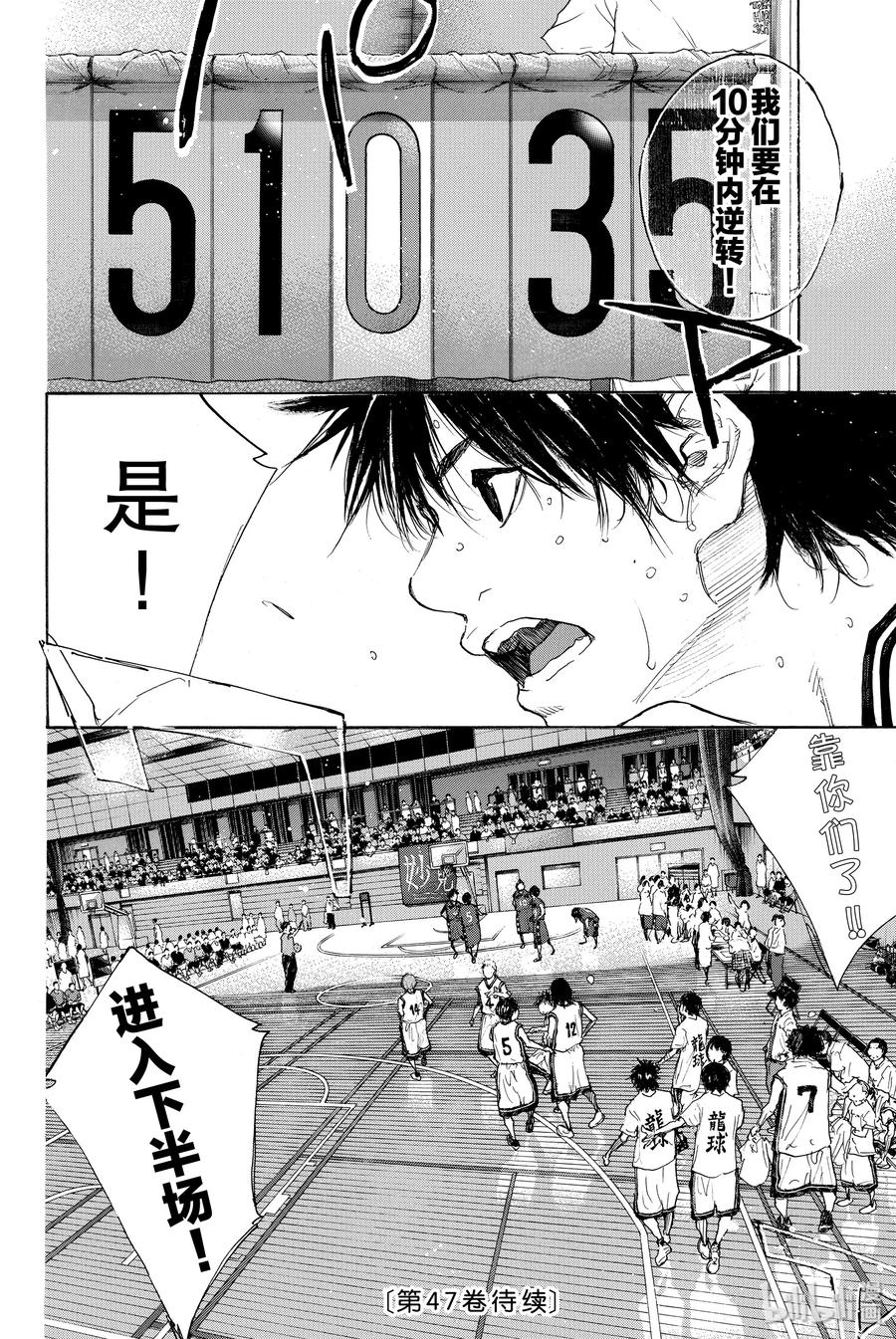 篮球少年王 285 BIGTIME CHANGES⑥ 第56页