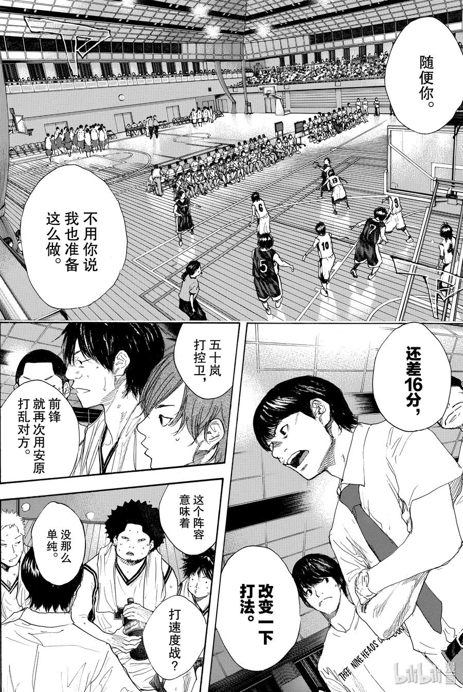 篮球少年王 285 BIGTIME CHANGES⑥ 第54页
