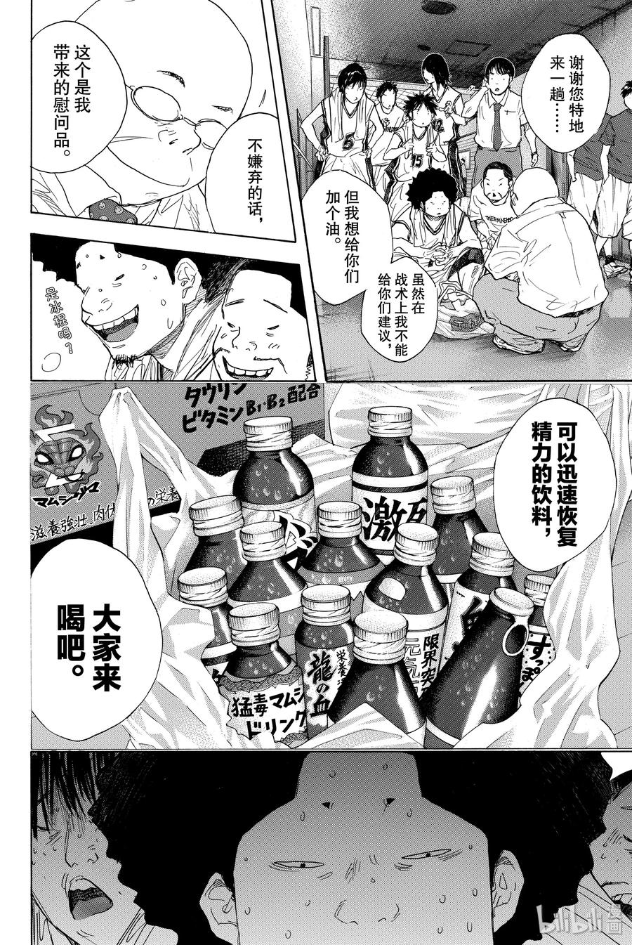 篮球少年王 285 BIGTIME CHANGES⑥ 第40页