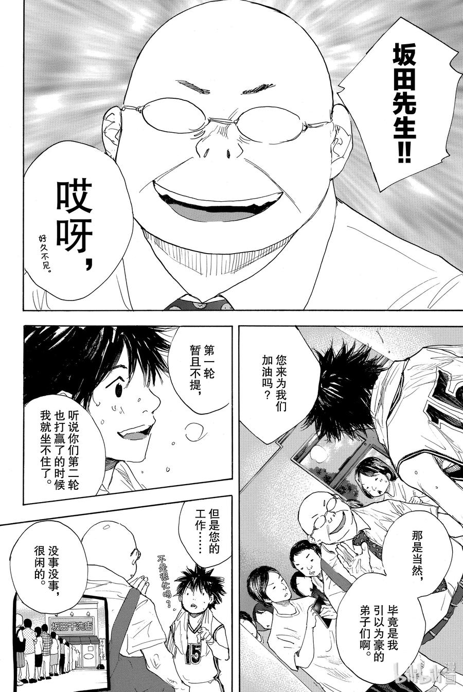 篮球少年王 285 BIGTIME CHANGES⑥ 第38页