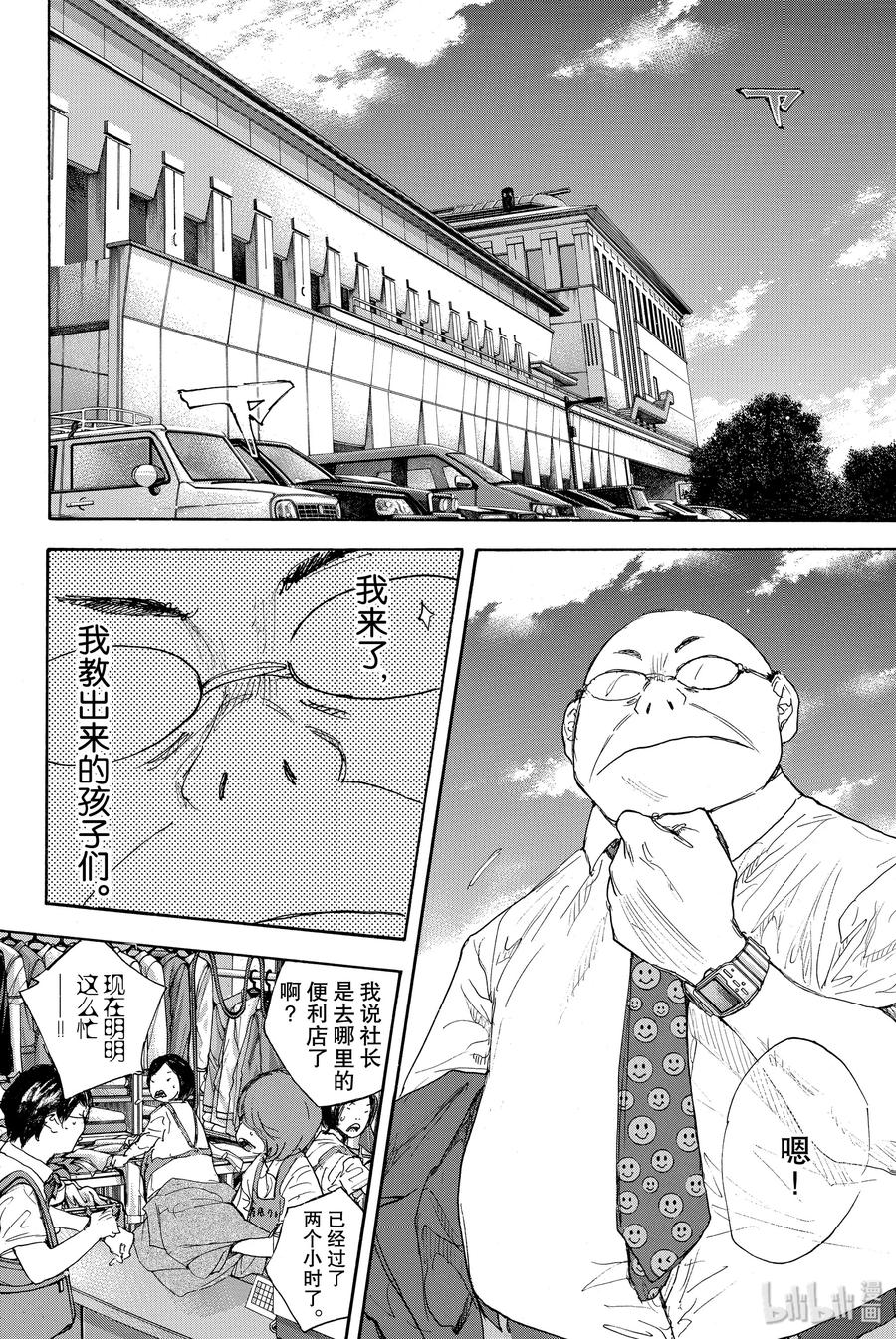 篮球少年王 285 BIGTIME CHANGES⑥ 第24页
