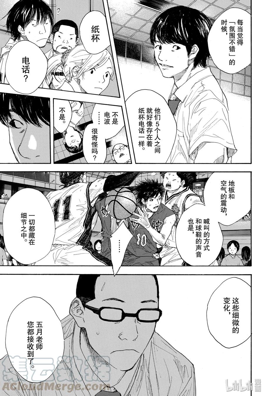 篮球少年王 285 BIGTIME CHANGES⑥ 第17页