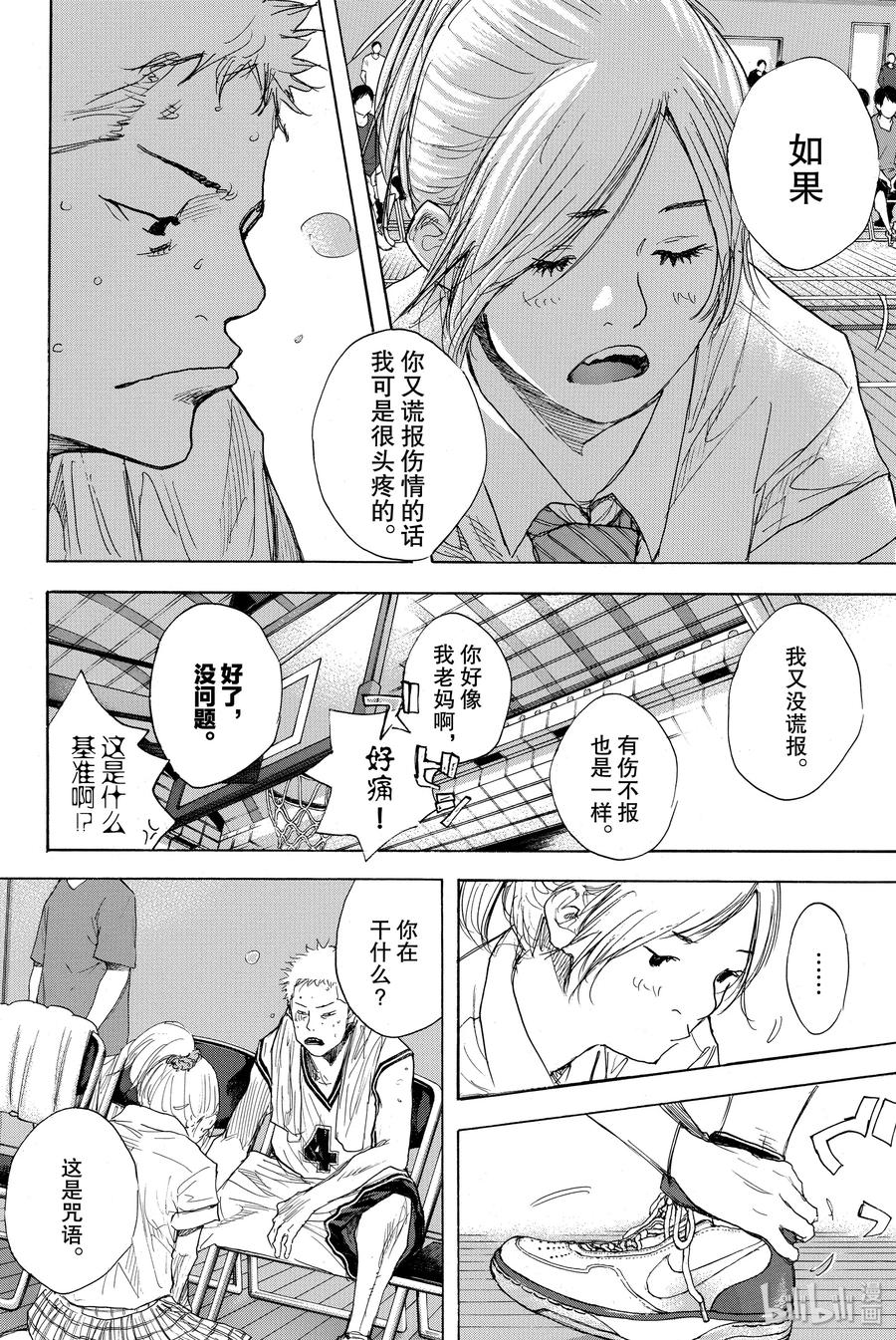 篮球少年王 285 BIGTIME CHANGES⑥ 第34页