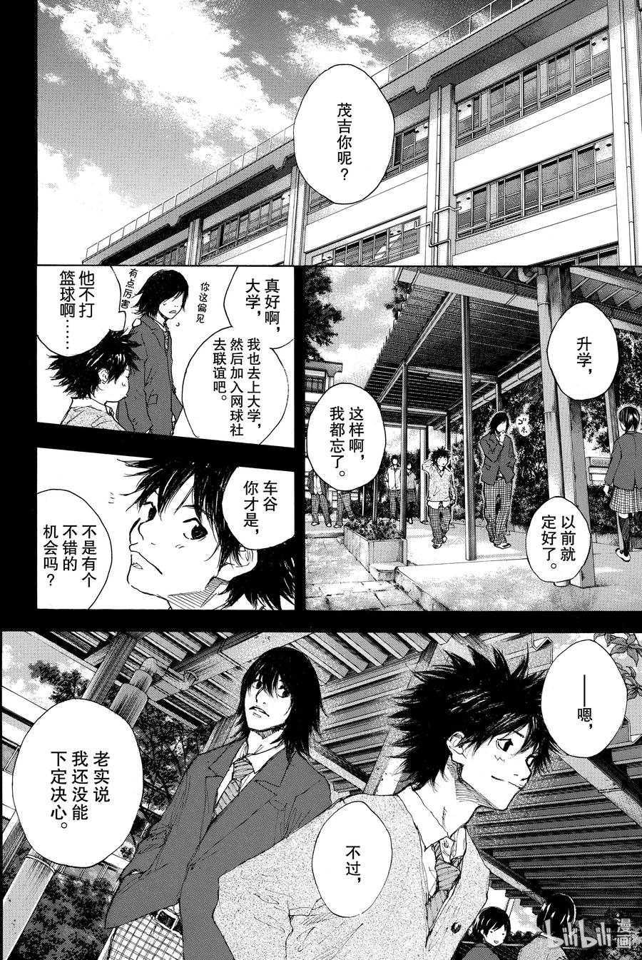 篮球少年王 番外篇 第5页