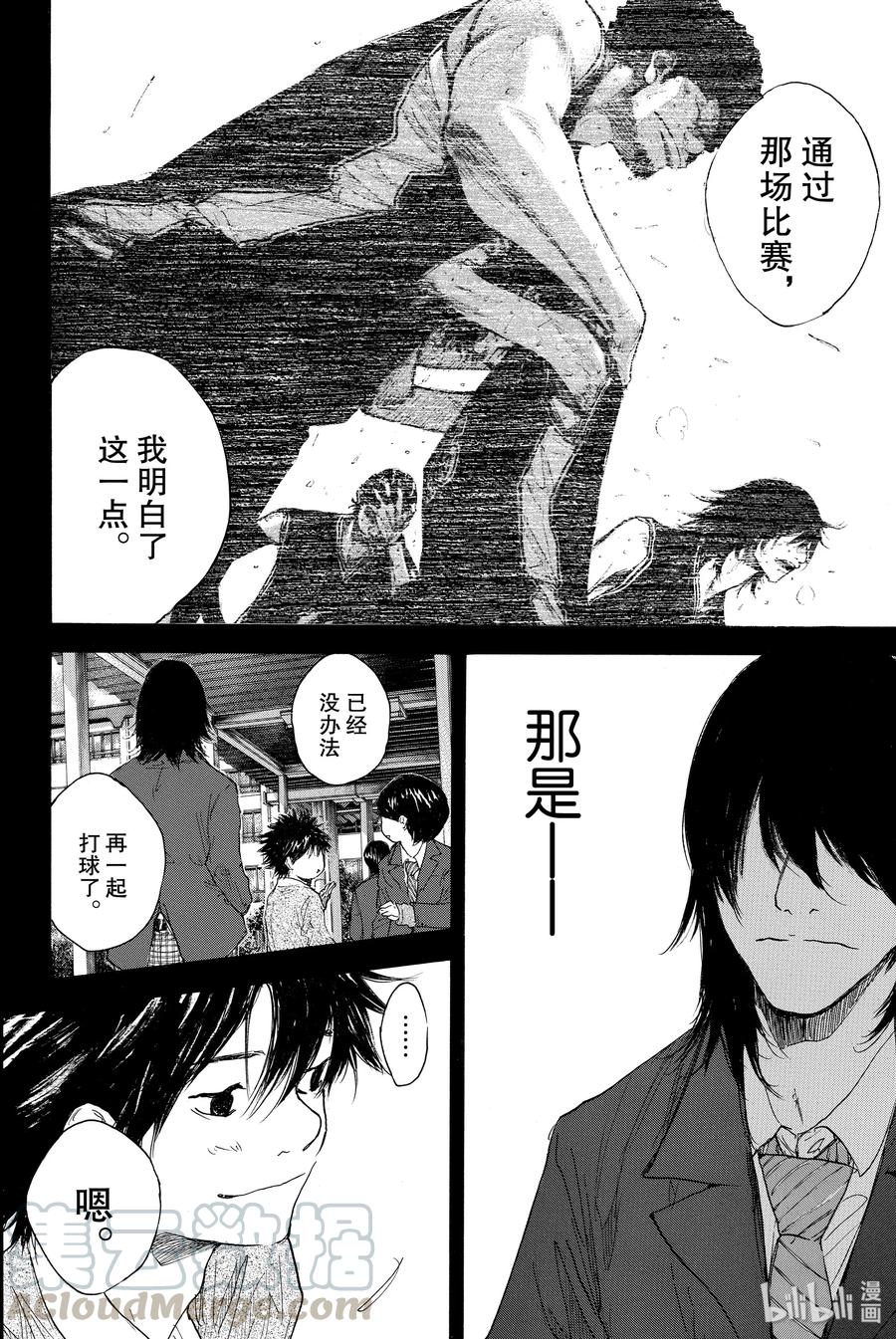 篮球少年王 番外篇 第7页