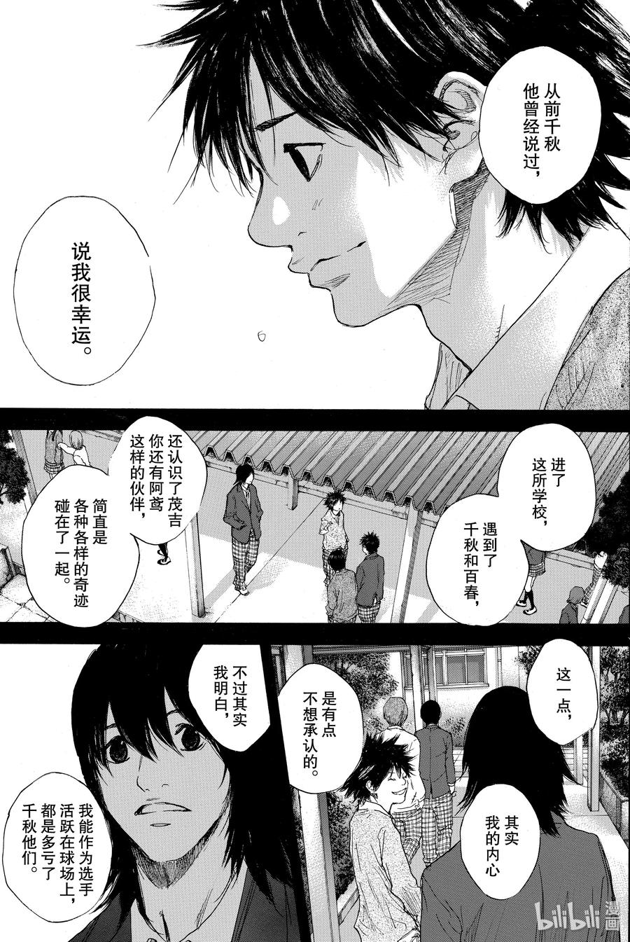 篮球少年王 番外篇 第6页