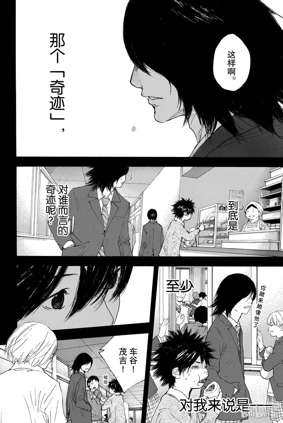 篮球少年王 番外篇 第9页
