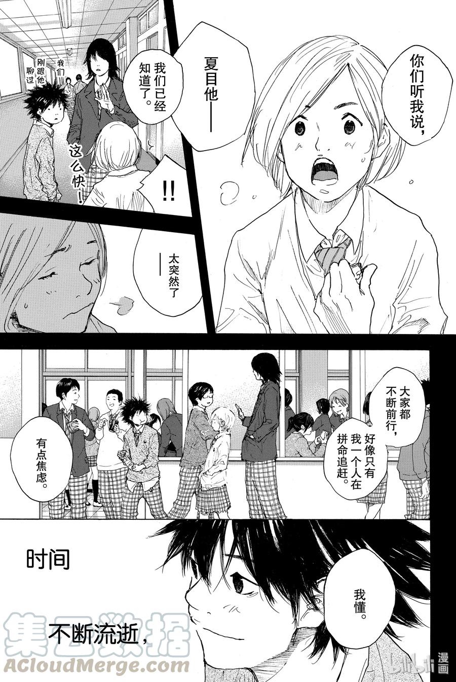 篮球少年王 番外篇 第10页